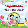 غلاف كتاب ما هذا الصوت؟