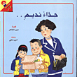 غلاف كتاب سلسلة اقرا لي 1 / 4