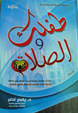 غلاف كتاب طفلك والصلاة
