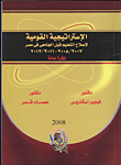 غلاف كتاب الإ ية لإصلاح التغليم قبل الجامعى فى مصر 2007/2008 "2011/2012" نظرة عامة