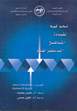 غلاف كتاب نحو فهم لقيادة المناهج الديمقراطية