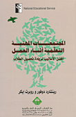 غلاف كتاب المجتمعات المهنية التعلمية أثناء العمل، أفضل الأساليب لزيادة تحصيل الطلاب