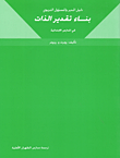 غلاف كتاب دليل المدير والمسؤول التربوي، بناء تقدير الذات في المدارس الابتدائية