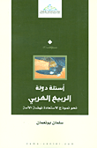 غلاف كتاب أسئلة دولة الربيع العربي (نحو نموذج لاستعادى نهضة الأمة