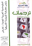 غلاف كتاب الدبلوماسية العربية الجديدة: تعارض وليس معارضة للسياسة الأمريكية