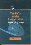 غلاف كتاب The Bath Under Globalization البعث في ظل العولمة