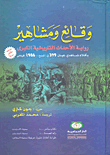 غلاف كتاب وقائع ومشاهير