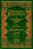 غلاف كتاب مشكاة المصابيح - لونان