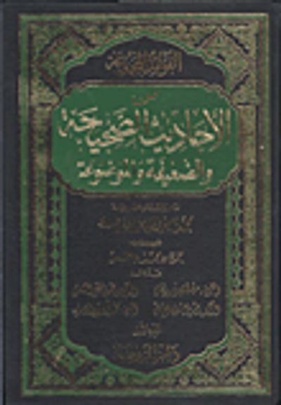 غلاف كتاب الفوائد المجموعة من الأحاديث الصحيحة والضعفية والموضوعة