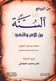 غلاف كتاب السنة بين الأمر والنهي