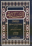 غلاف كتاب السنة