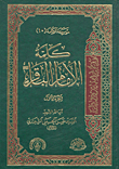غلاف كتاب كلمة الإمام الباقر (الجزء العاشر والجزء الحادي عشر)