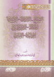 غلاف كتاب الصلح- الشروط- الوصايا- الجهاد- فرض الخمس- الجزية- الفتن