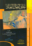 غلاف كتاب خلق أفعال العباد والرد الجهمية وأصحاب التعطيل