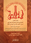 غلاف كتاب إنه الحق