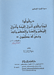 غلاف كتاب "وقولوا آمنا بالذي أنزل إلينا وأنزل إليكم وإلهنا وإلهكم واحد ونحن له مسلمون"