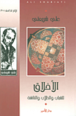 غلاف كتاب الأخلاق للشباب والطلاب والناشئة