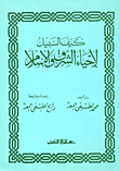 غلاف كتاب كيف السبيل لاحياء الشرق والاسلام