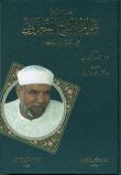 غلاف كتاب قبسات من خواطر الشيخ الشعراوي في التفسير و الإعجاز
