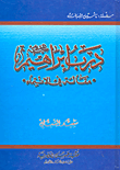 غلاف كتاب درب إبراهيم عليه السلام 'مقالة في الانتماء'