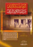غلاف كتاب الرضا بقسمة الارزاق من الله الكريم الرزاق