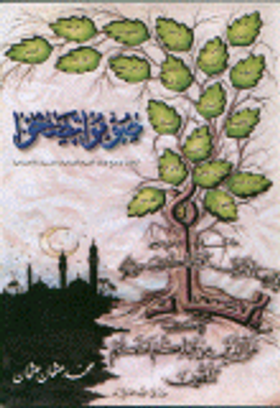 غلاف كتاب صوموا تصحوا