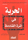 غلاف كتاب الحرية في المرة القادمة