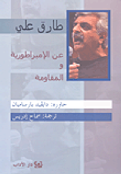 غلاف كتاب عن الإمبراطورية والمقاومة