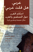 غلاف كتاب عربي هل قلت عربي