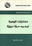 غلاف كتاب مختارات قومية لمحمد عزة دروزة