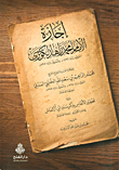 غلاف كتاب إجازة الإمام محمد زاهد الكوثري للشيخ محمد إبراهيم الختني