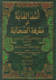 غلاف كتاب أسد الغابة في معرفة الصحابة مع الفهارس - لونان