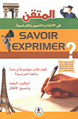غلاف كتاب المتقن في الإنشاء والتعبير بالفرنسية