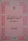 غلاف كتاب أسماء بنت أبي بكر
