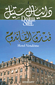 غلاف كتاب فندق الفاندوم