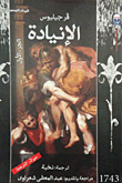 غلاف كتاب الإنيادة
