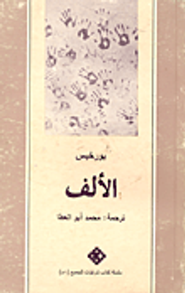 غلاف كتاب الألف