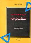 غلاف كتاب امريكا U.S.A (ثلاثية) خط عرض "42"