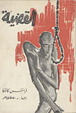 غلاف كتاب القضية