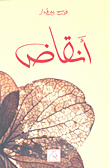 غلاف كتاب أنقاض