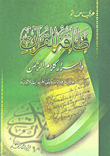 غلاف كتاب طاقة القرآن وأسرار كلام الرحمن دراسة عامية فيزيائية لمفاهيم إسلامية