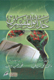 غلاف كتاب حدائق المفسرين