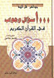 غلاف كتاب 1000 سؤال وجواب في القرآن الكريم