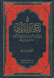 غلاف كتاب في إعجاز القرآن