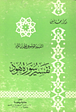 غلاف كتاب تفسير سورة هود