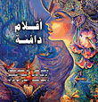 غلاف كتاب أقلام دافئة