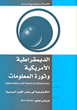 غلاف كتاب الديمقراطية الأمريكية وثورة المعلومات