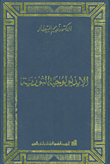 غلاف كتاب الإيديولوجية الثورية