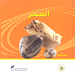 غلاف كتاب الصخر