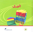 غلاف كتاب الورق